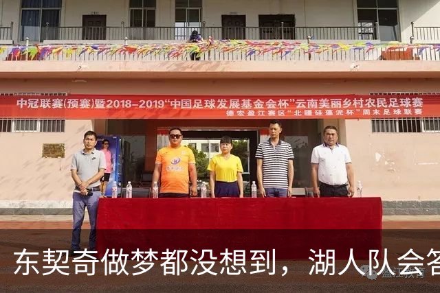 东契奇做梦都没想到，湖人队会答应詹姆斯这两个条件