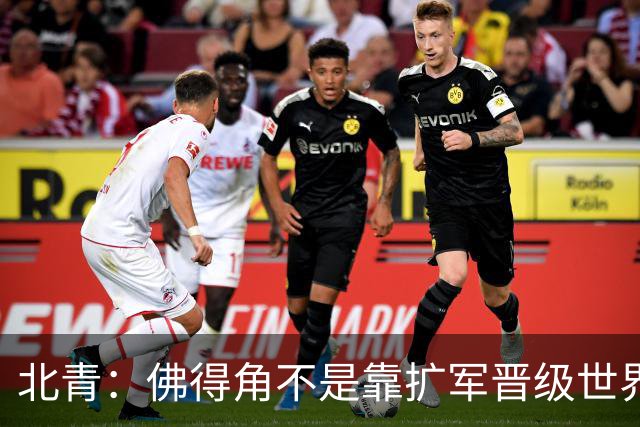 北青：佛得角不是靠扩军晋级世界杯，战平西班牙已经赢了